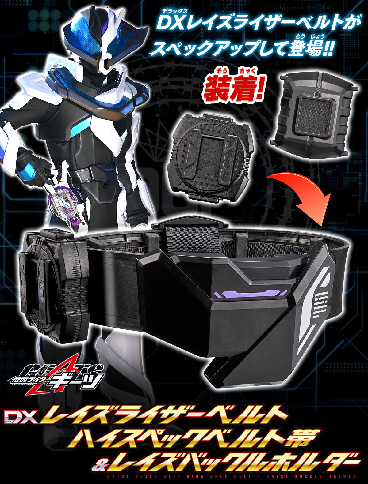 DX Raise Riser Belt High Spec Belt & Raise Buckle Holder