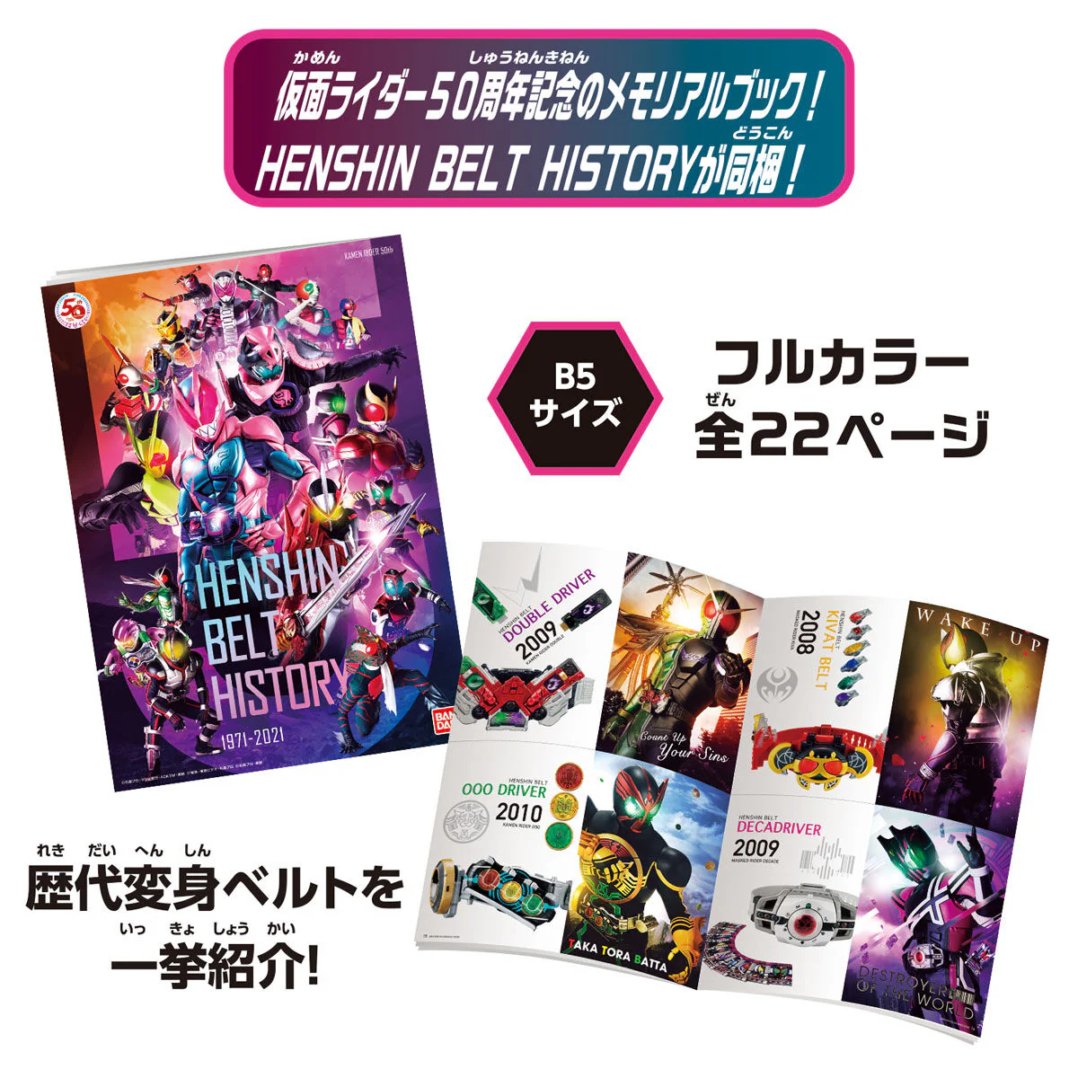 DX Revice Driver 50th Anniversary Special Set - Image 8