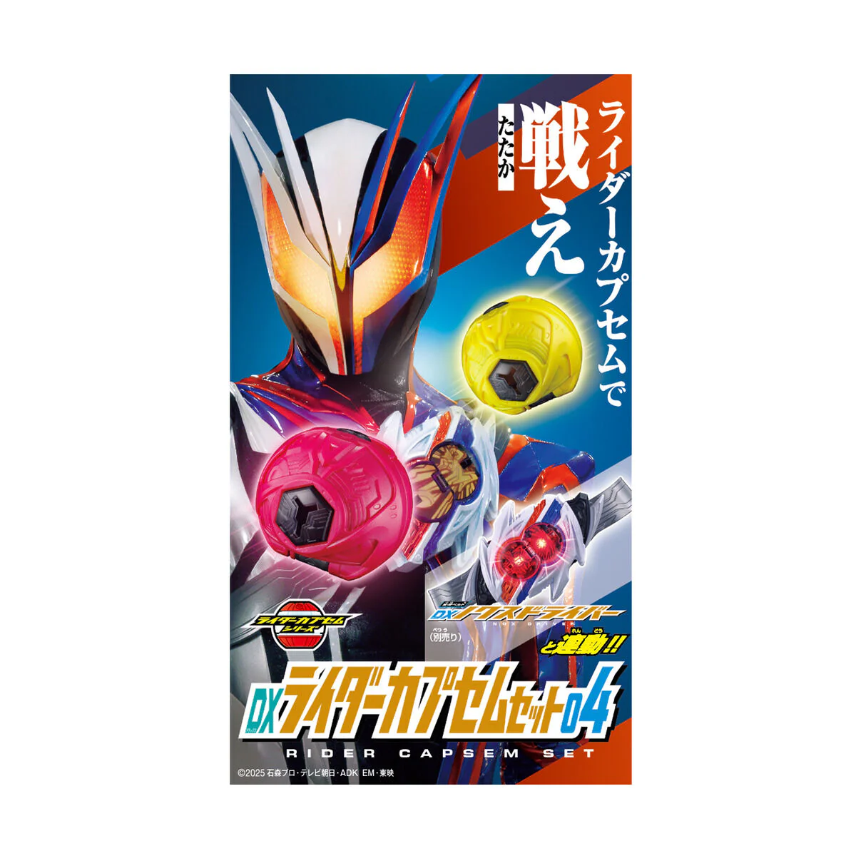 DX Rider Capsem Set 04 - Image 2