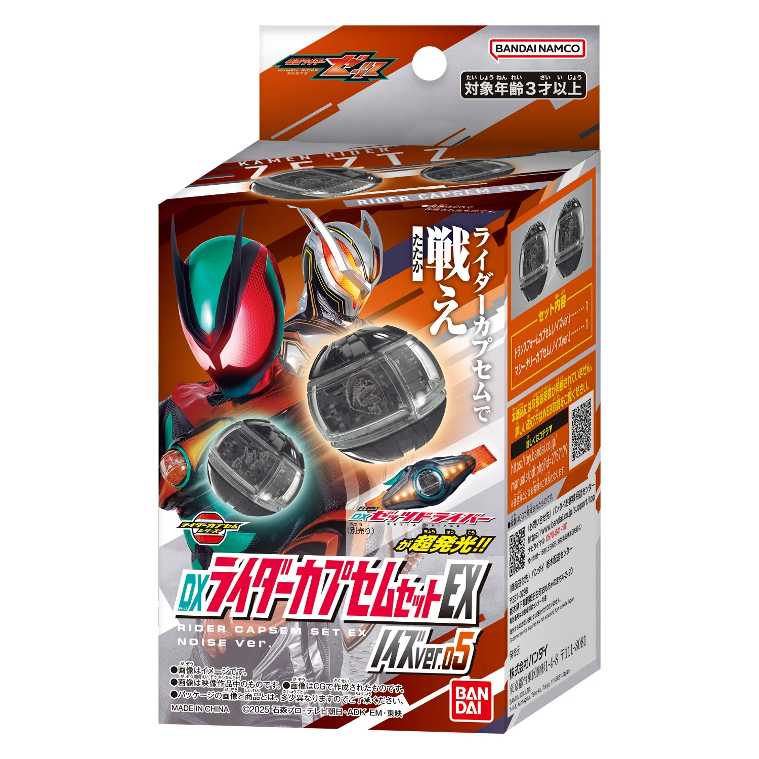 DX Rider Capsem Set EX Noise Ver 05 - Image 3