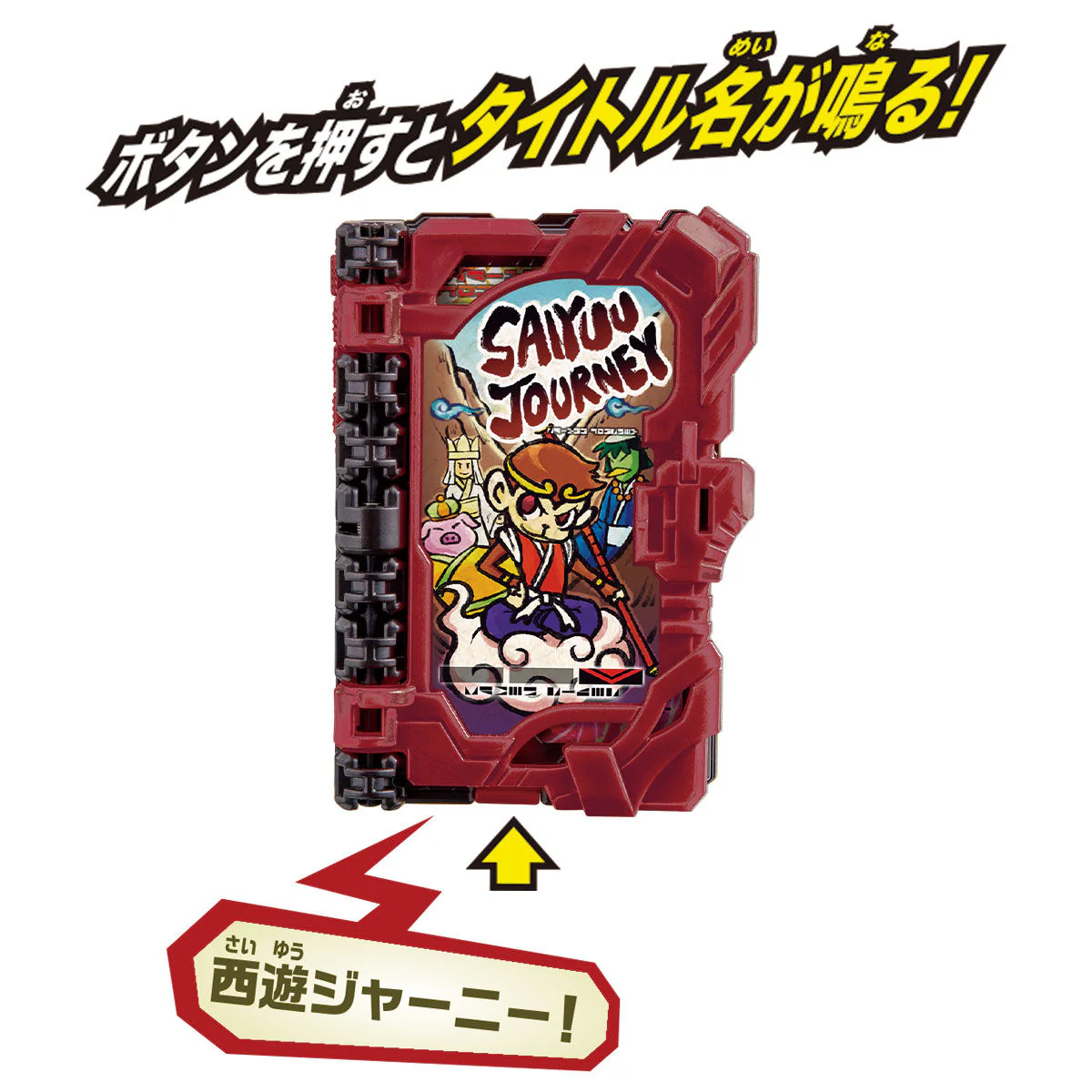 DX Saiyuu Journey Wonder Ride Book - Image 2