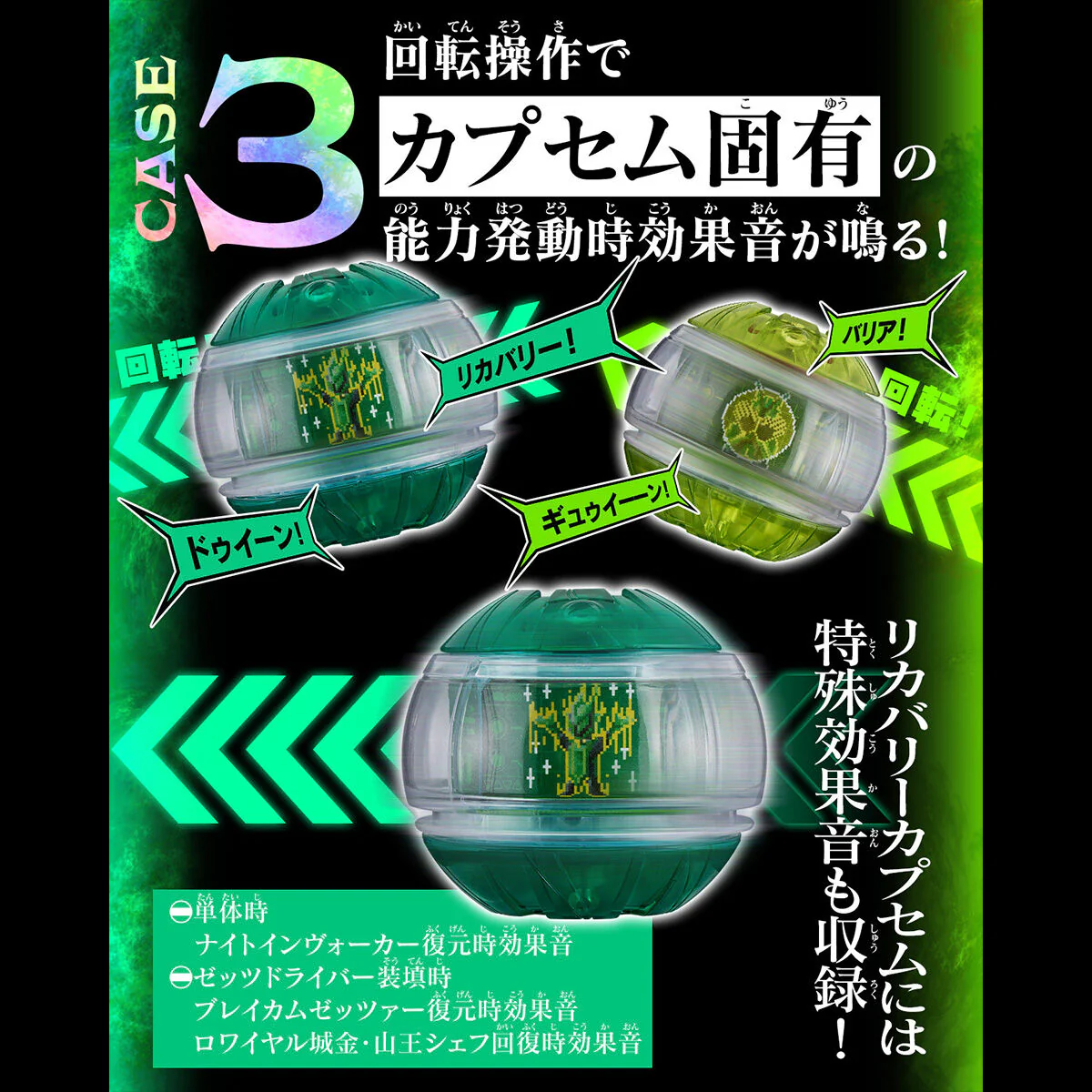 [PREORDER] DX Sound Rider Capsem Set 04 - Image 7