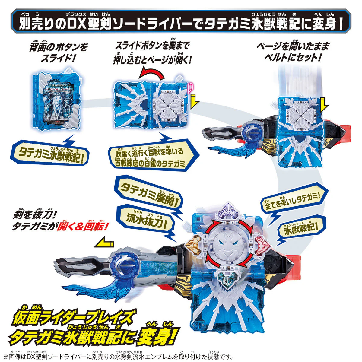DX Tategami Hyoujuu Senki Wonder Ride Book - Image 6