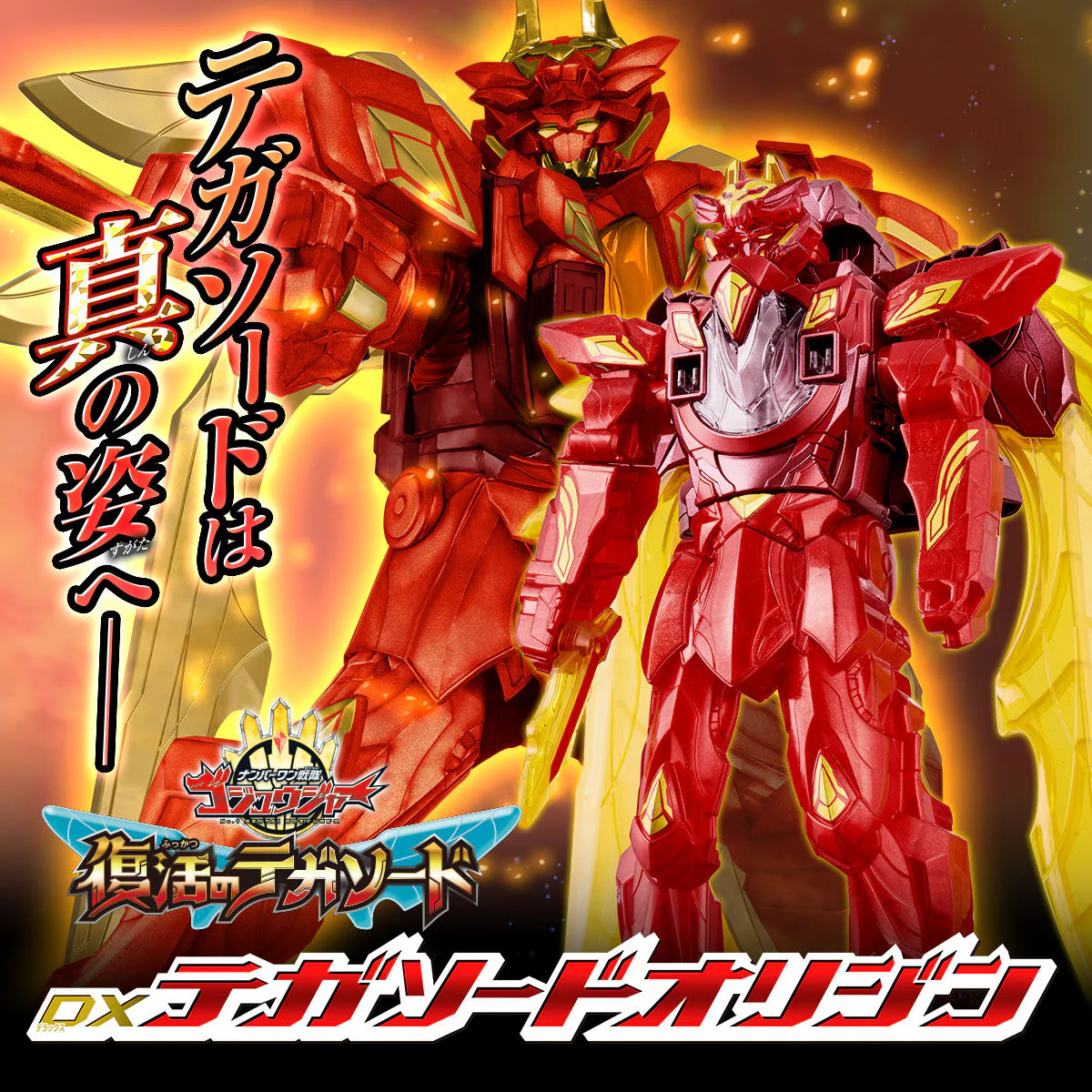 DX Tega Sword Origin
