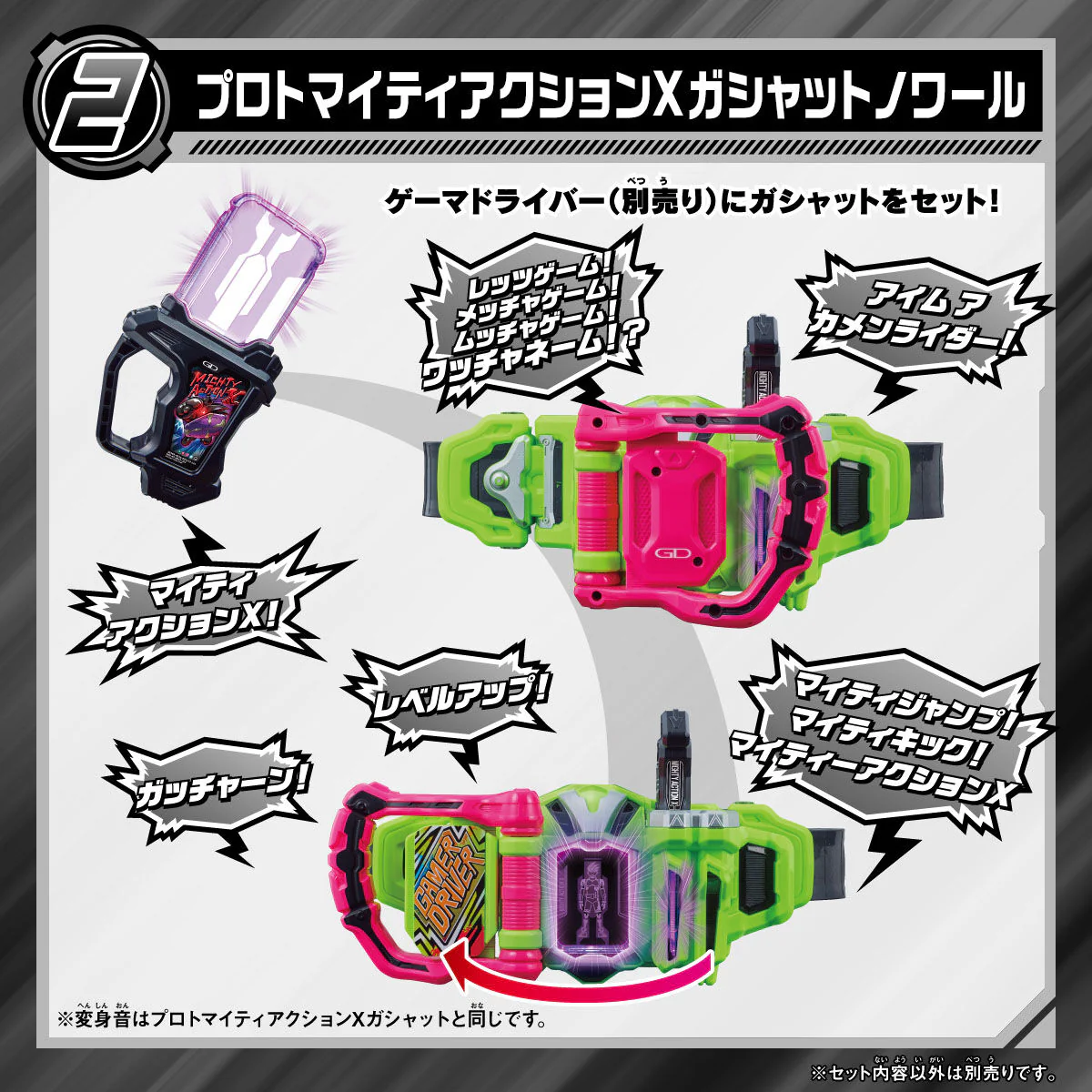 DX Tokimeki Bridal & Proto Mighty Action X Noir Gashat Set - Image 9