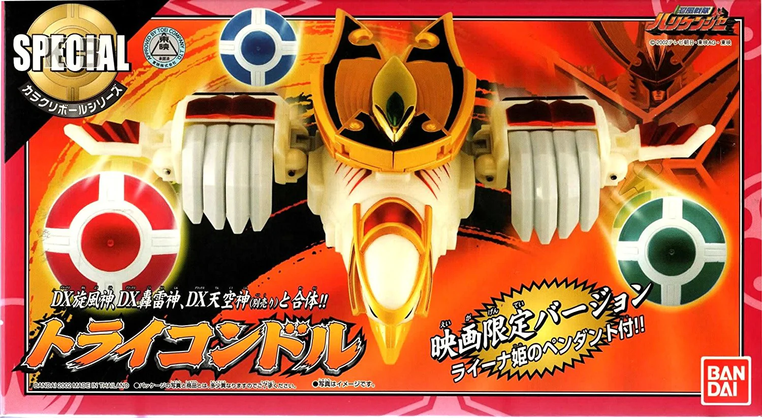 DX Tricondor Movie Version w/ Pendant
