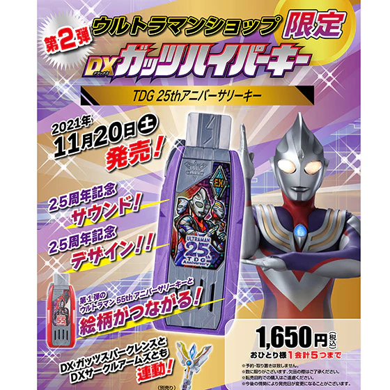 DX Ultraman Tiga 25th Anniversary GUTS Hyper Key - Image 2