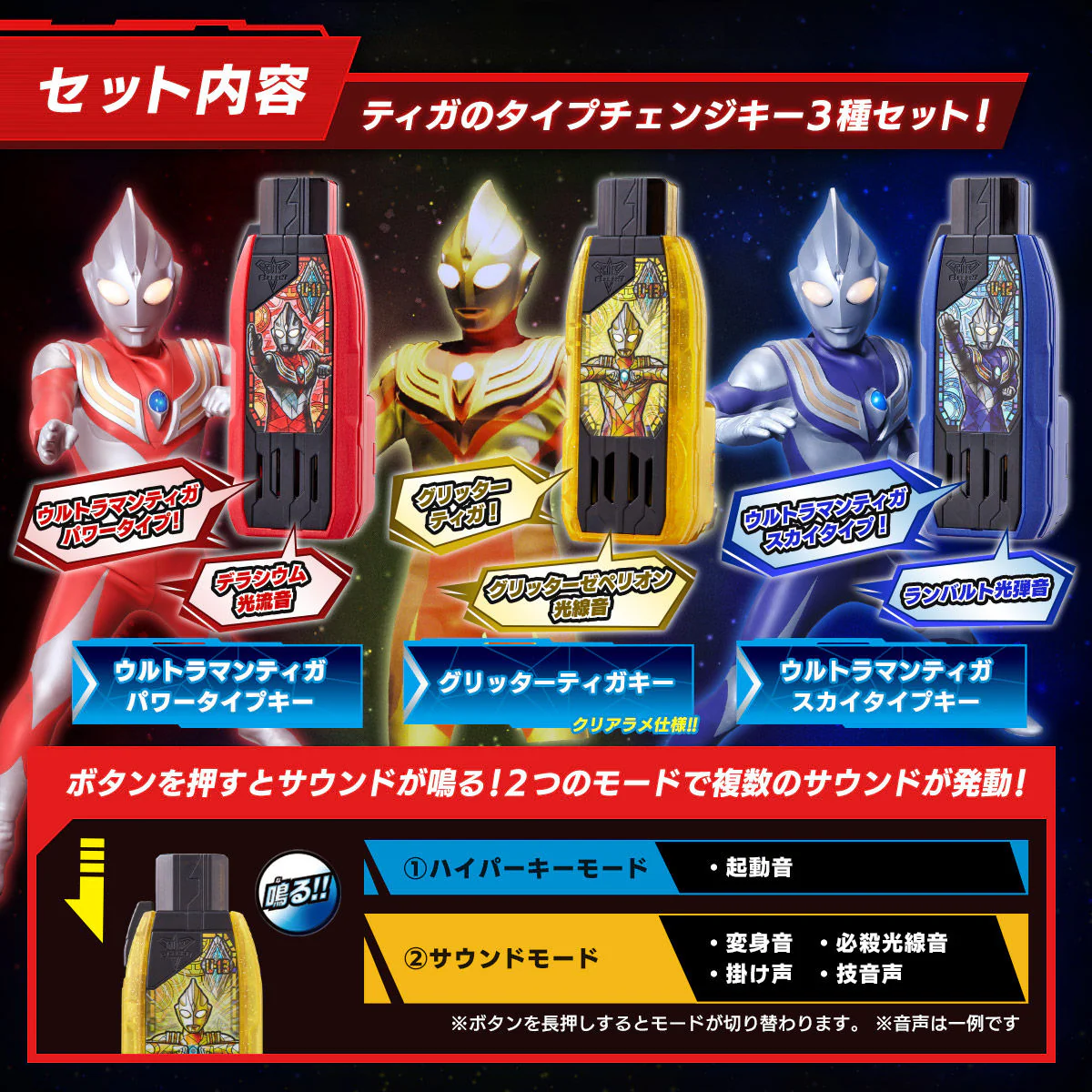 DX Ultraman Tiga GUTS Hyper Key Set - Image 3