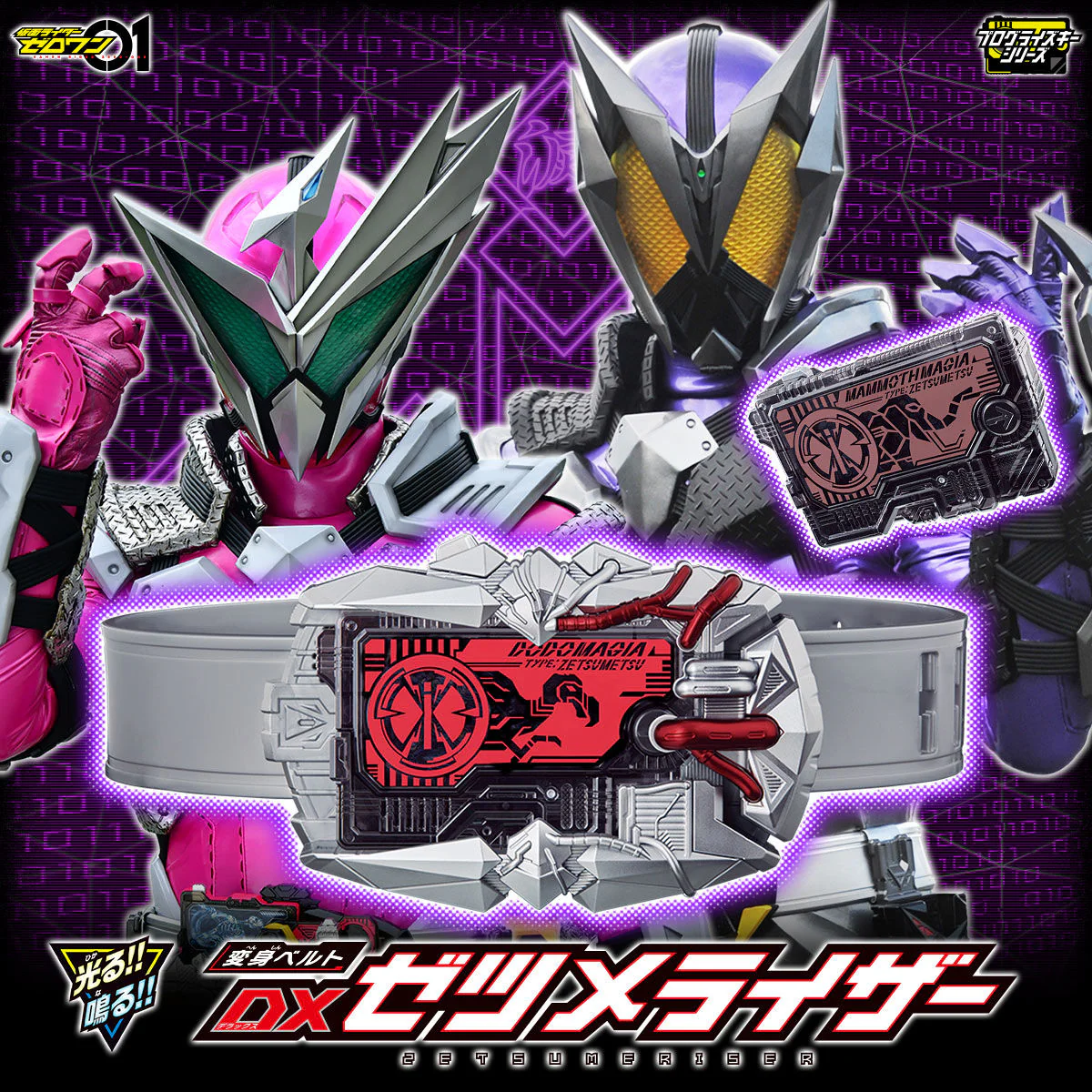 DX Zetsumeriser