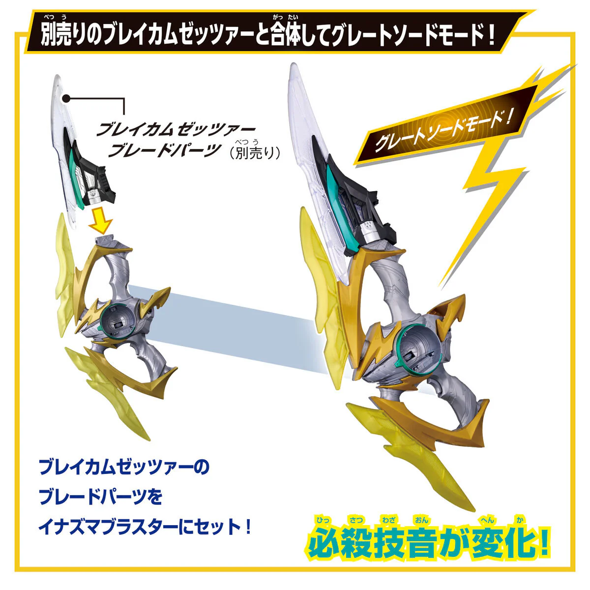 DX Zeztz Driver & Inazuma Blaster Special Narikiri Set - Image 8