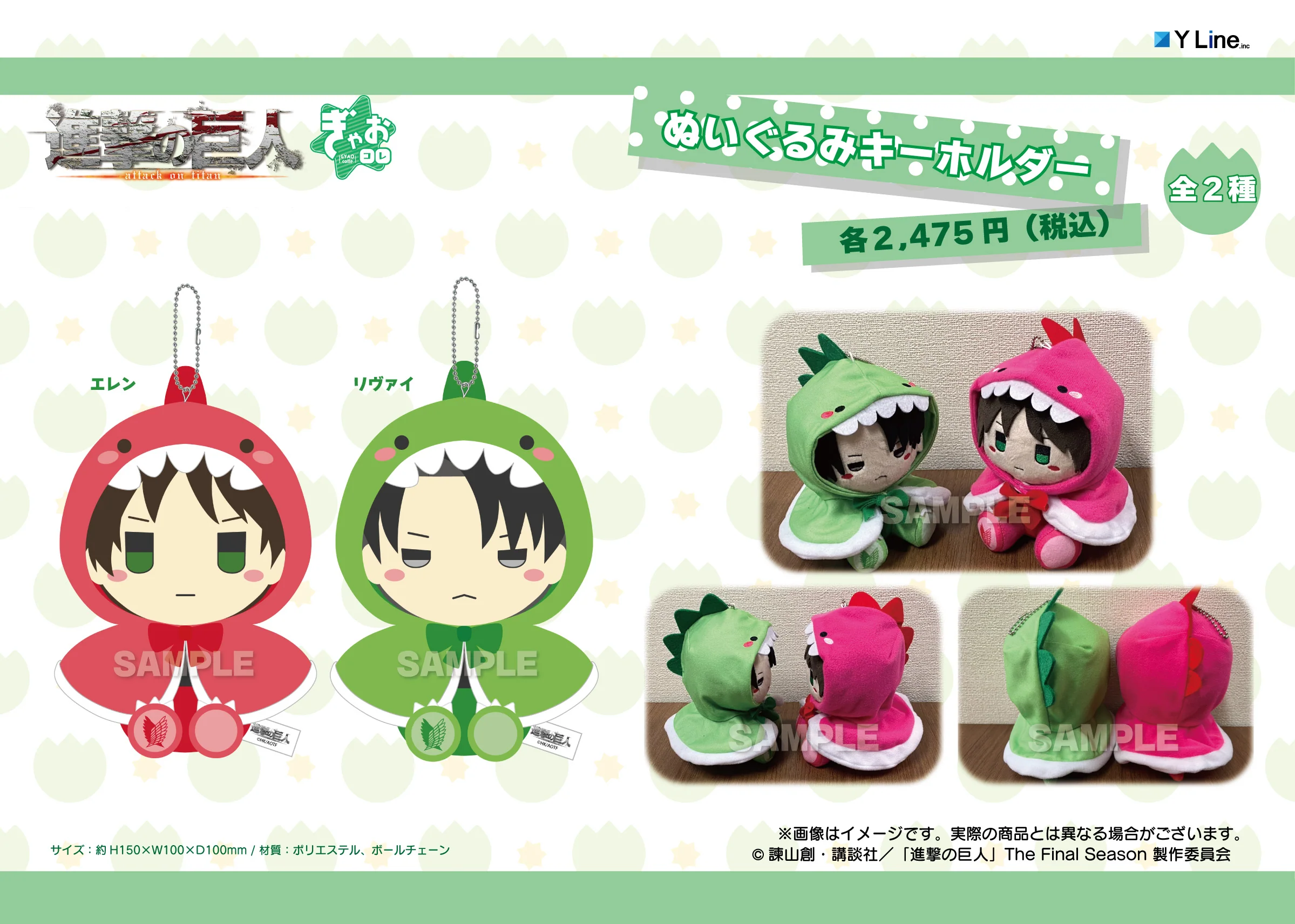 Eren Attack on Titan GyaoColle Plush Keychain - Image 2