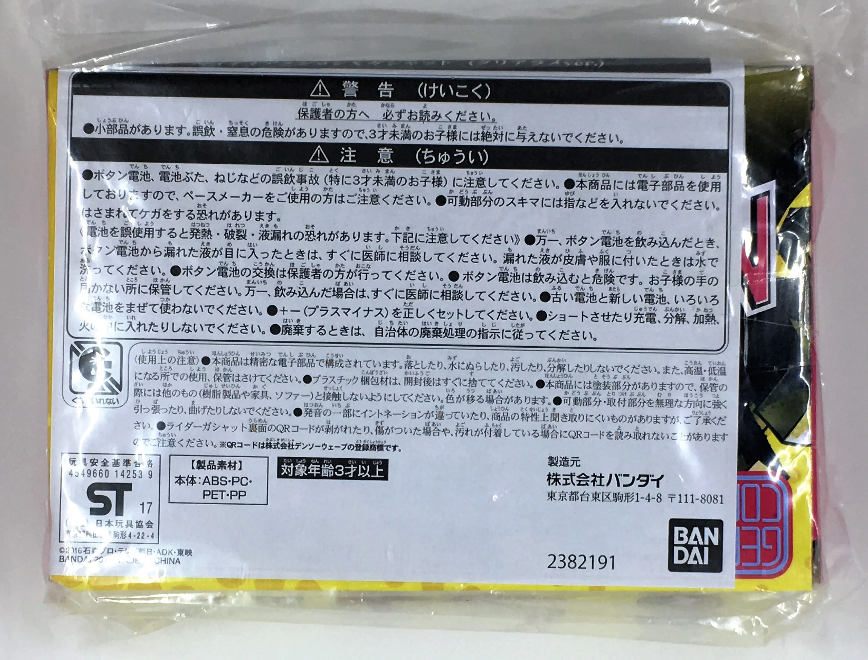 Ex-Aid Choco Lucky Draw Gashat - Image 4