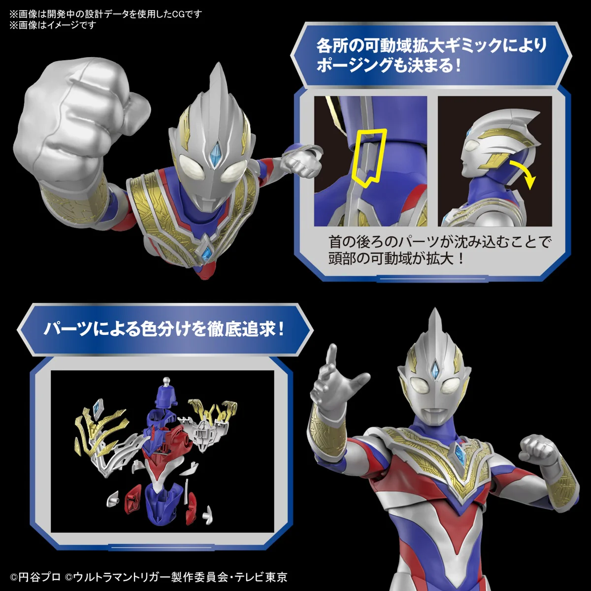 Figure Rise Standard Ultraman Trigger Multi Type - Image 5