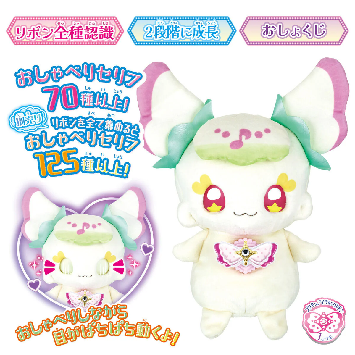 Flutter Eyes Purirun Talking Stuffed Doll - You and Idol Precure - Image 2