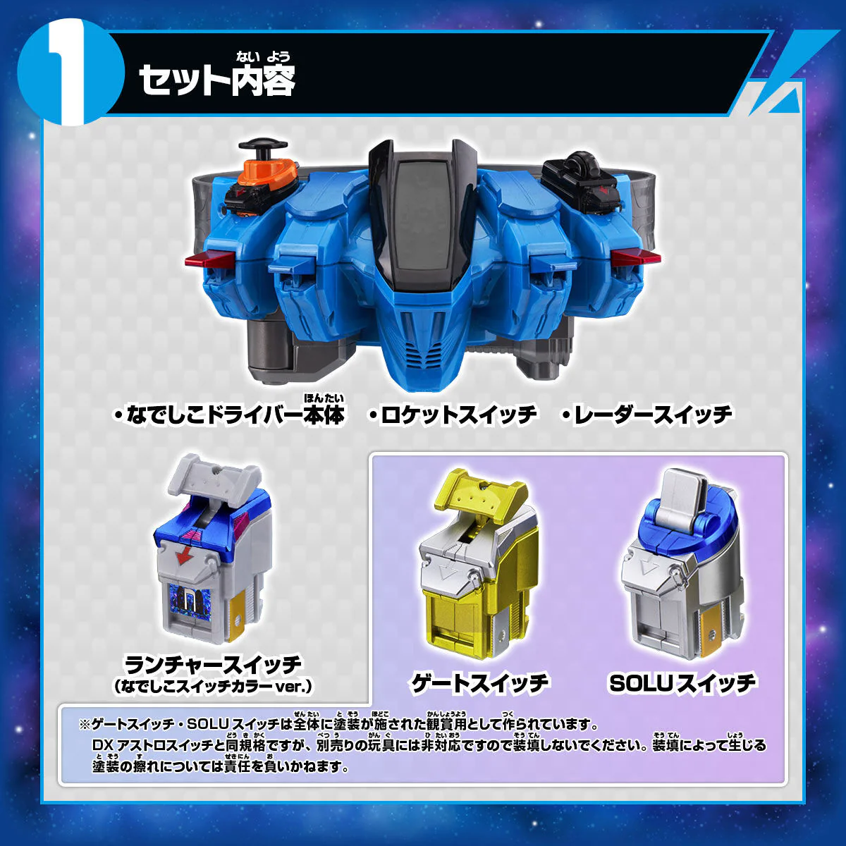 Fourze DX Nadeshiko Driver - Image 3