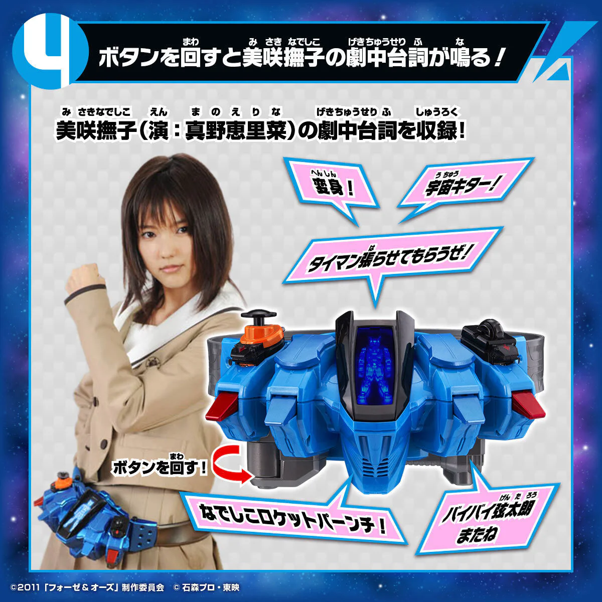 Fourze DX Nadeshiko Driver - Image 5