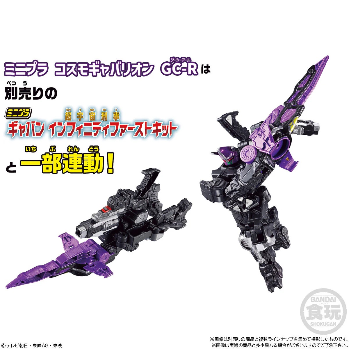 Gavan Infinity Minipla 01 - GC-R, Crane & Laser Set - Image 8