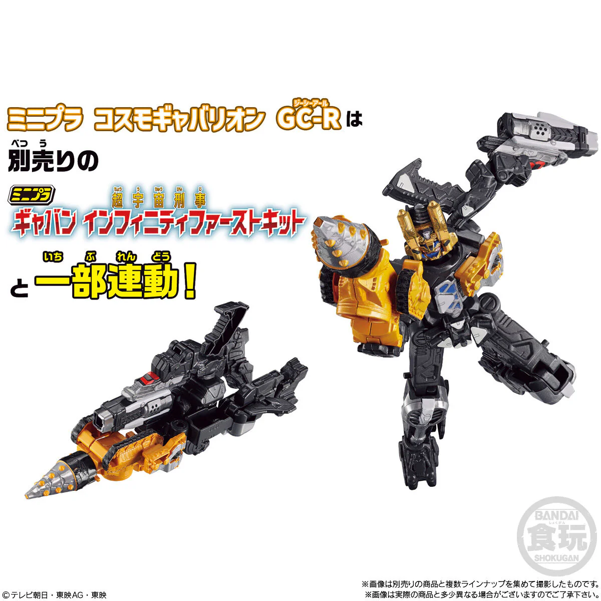 Gavan Infinity Minipla 01 - GC-R, Crane & Laser Set - Image 9