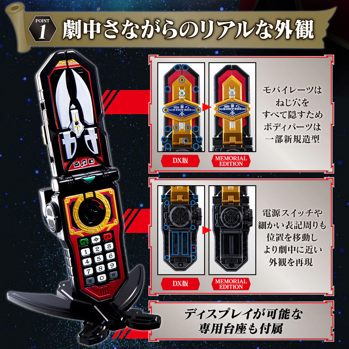 Gokaiger Mobirates Memorial Edition - Image 3