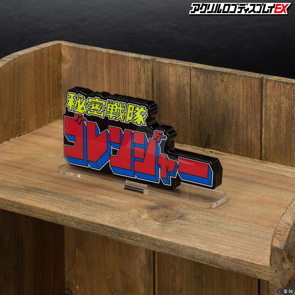 Gorenger Logo Display - Image 4
