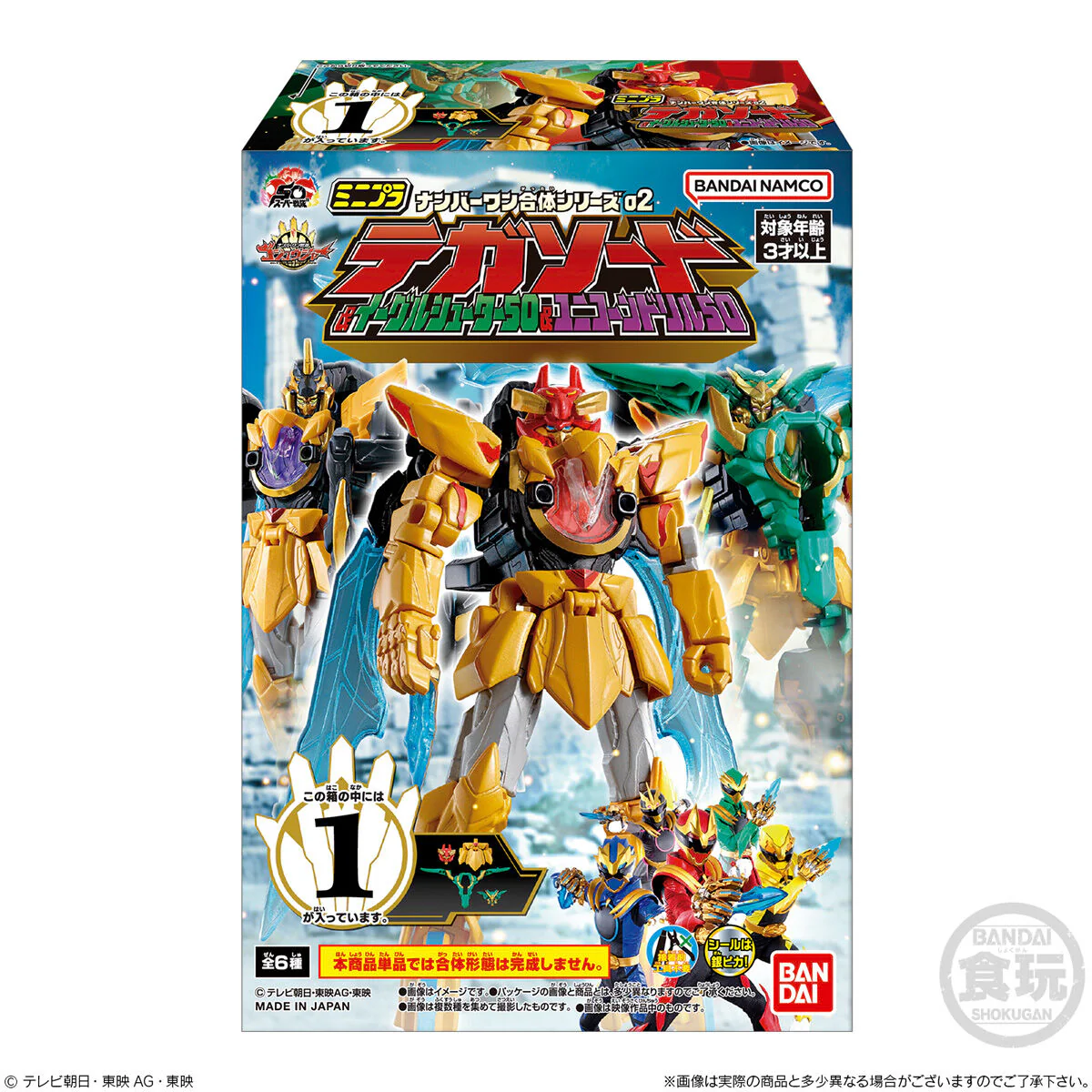 Gozyuger Minipla Set 02 - Image 10