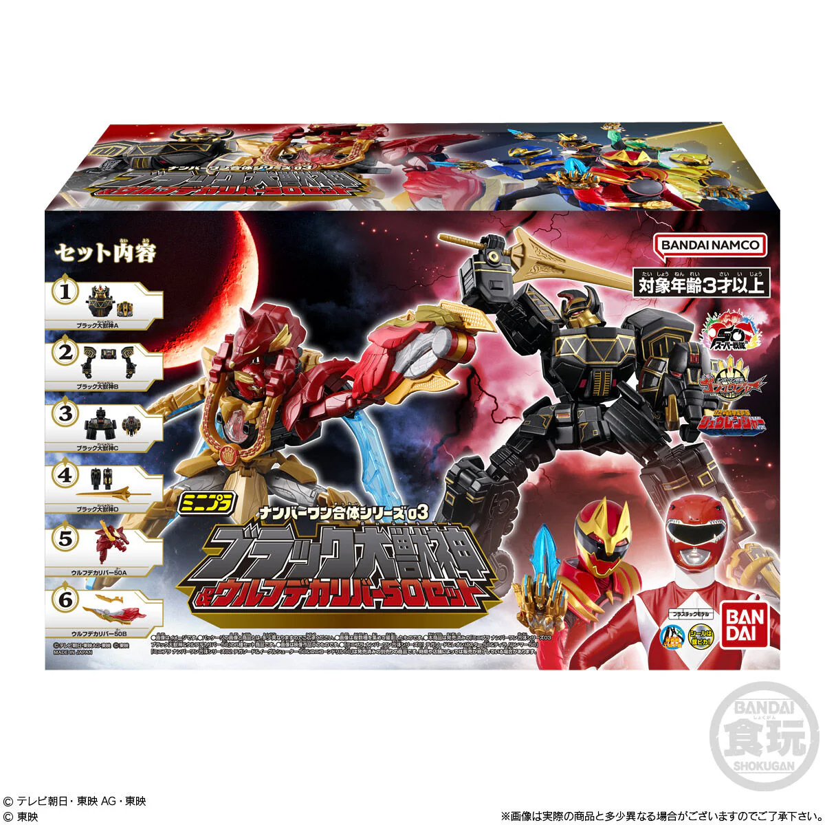 Gozyuger Minipla Set 03 - Image 8