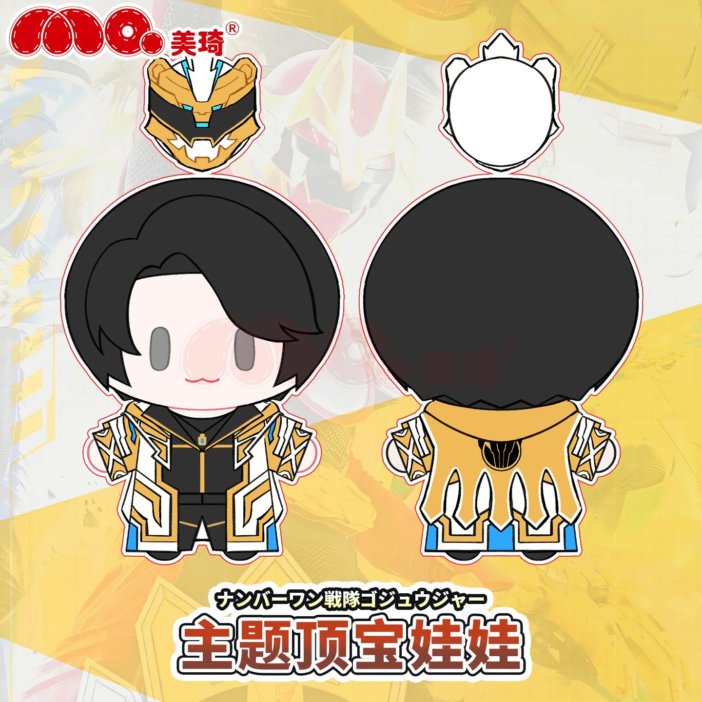 Gozyuger Plush & Pendant Set Vol 1 - Image 4