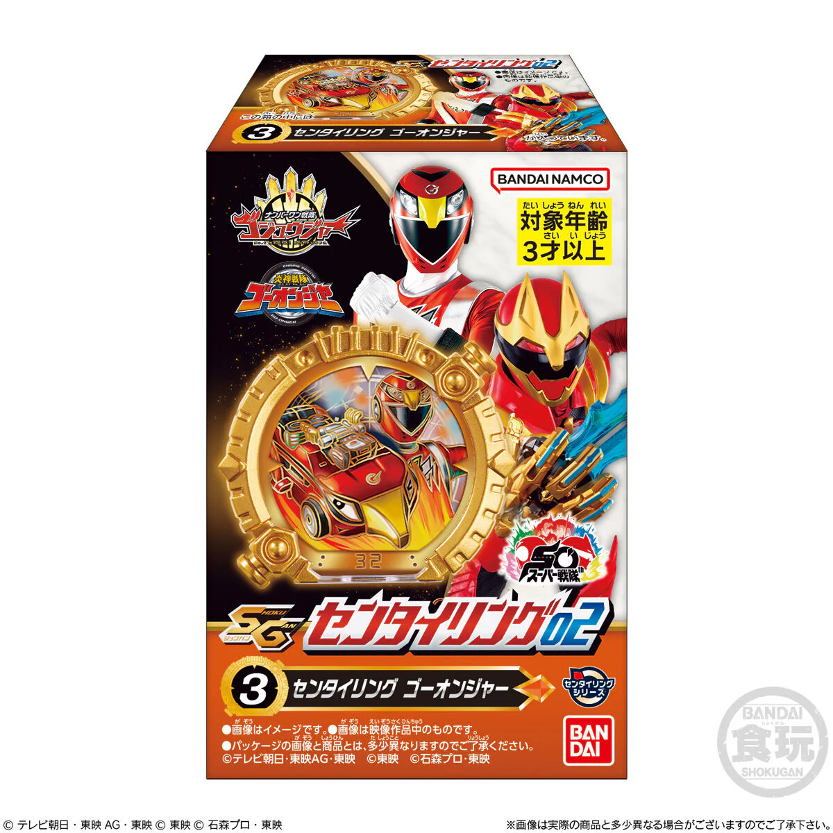 Gozyuger SG Sentai Ring Set 02 - Image 9