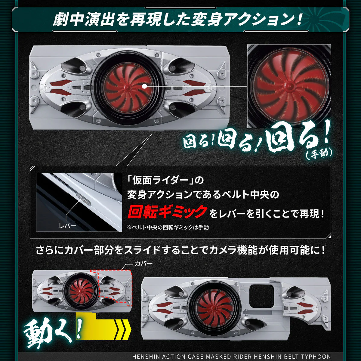 Henshin Action Case - Henshin Belt Typhoon - Image 2