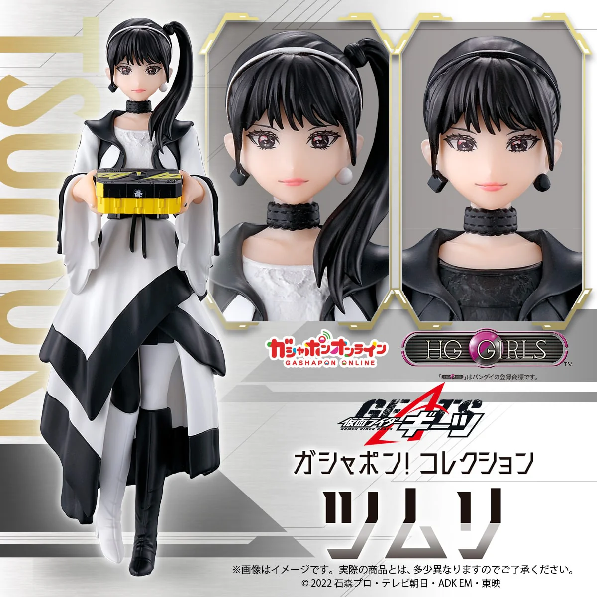 HG Girls Tsumuri