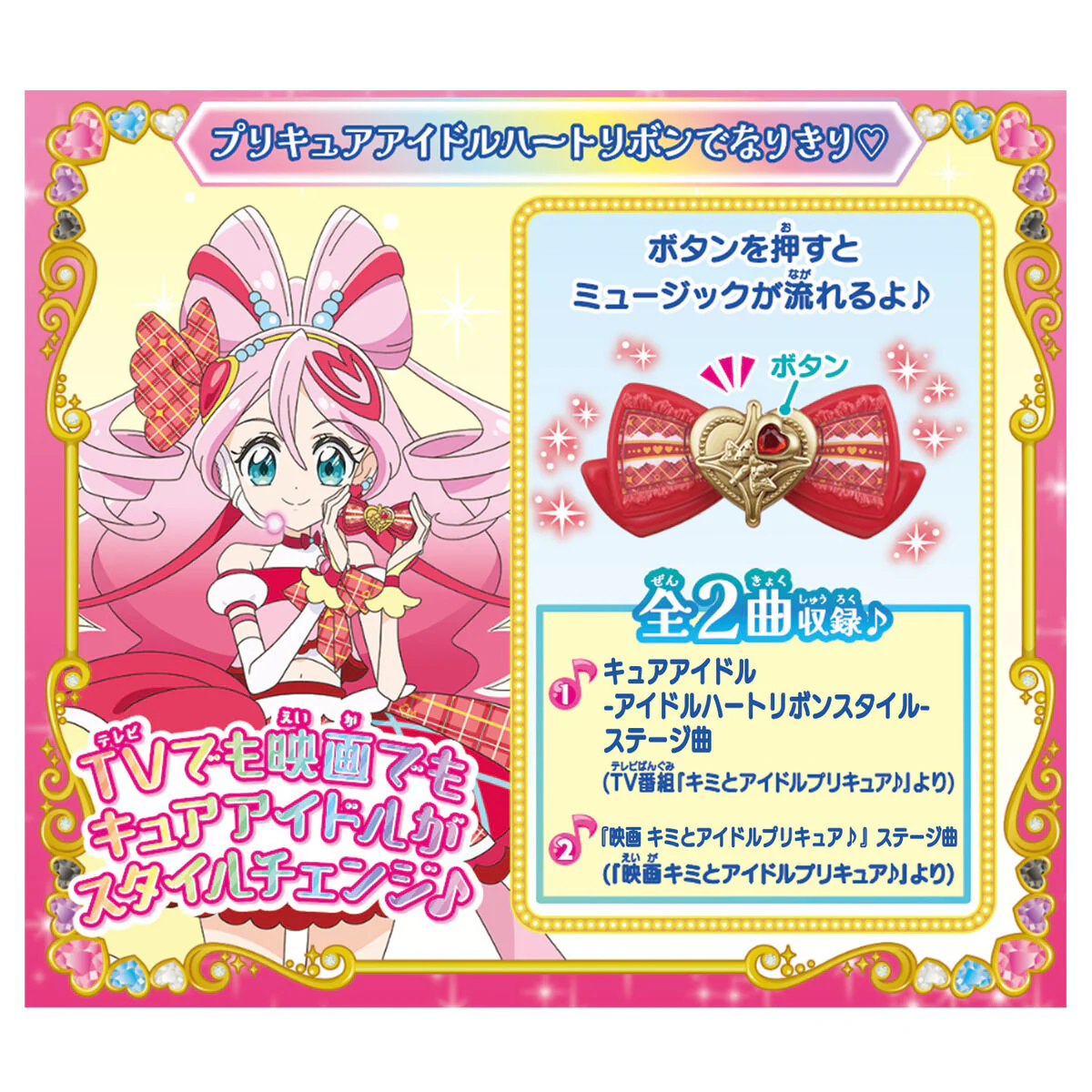 Idol Heart Ribbon & Sparkle Light Set - Image 2