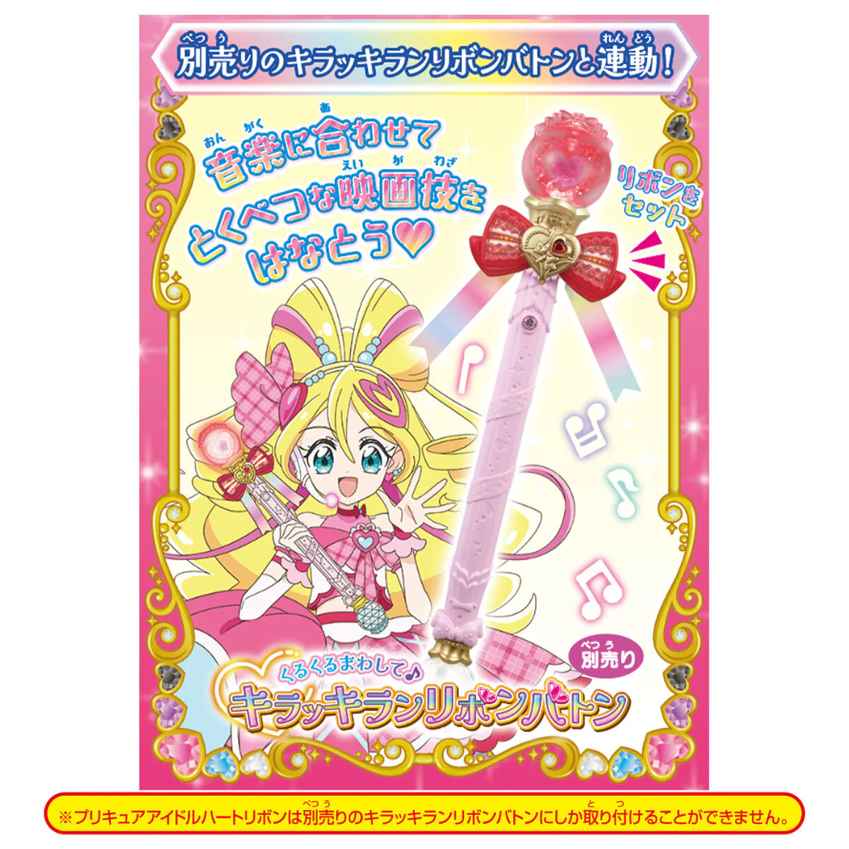 Idol Heart Ribbon & Sparkle Light Set - Image 3