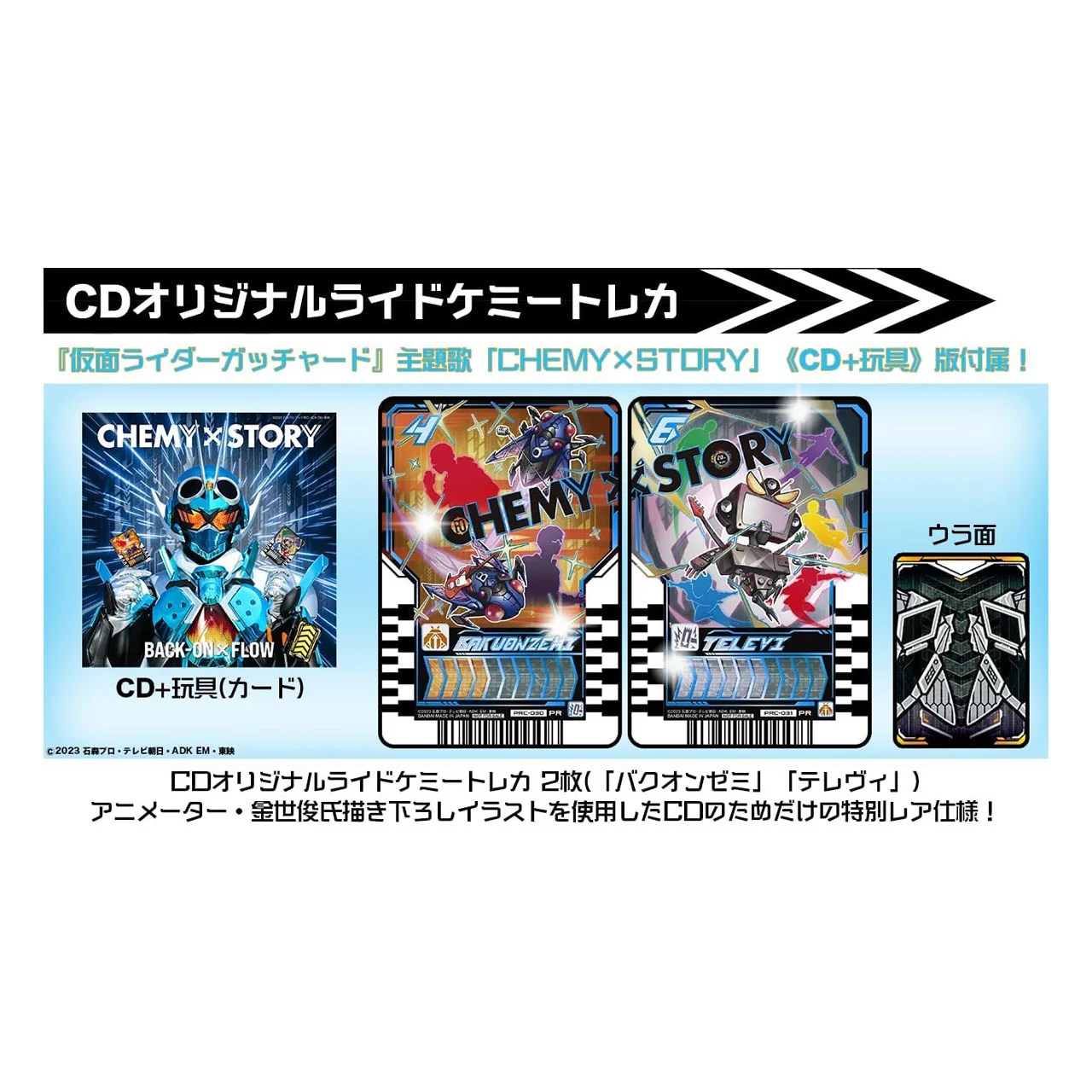 Kamen Rider Gotchard CHEMYxSTORY Theme CD & Ride Chemy Cards - Image 2