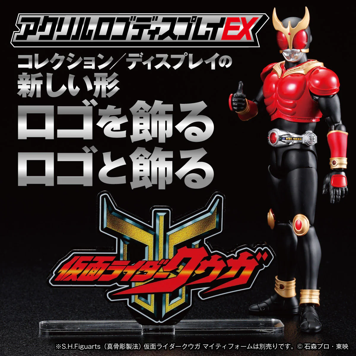 Kamen Rider Kuuga Acrylic Logo Display