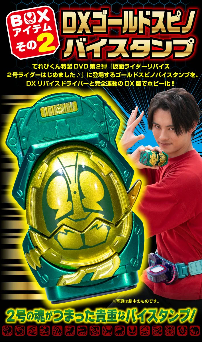 Kamen Rider Revice Super Complete Works (Extra Issue) Box - Image 2