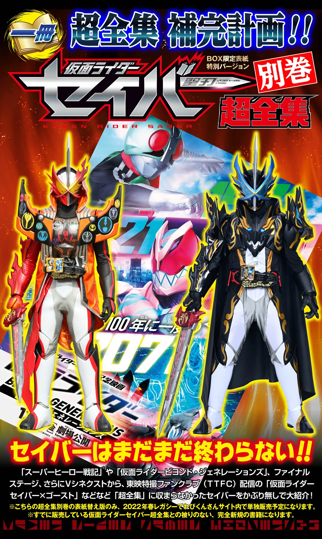 Kamen Rider Saber Super Complete Works Jussatsugeki Box - Image 11