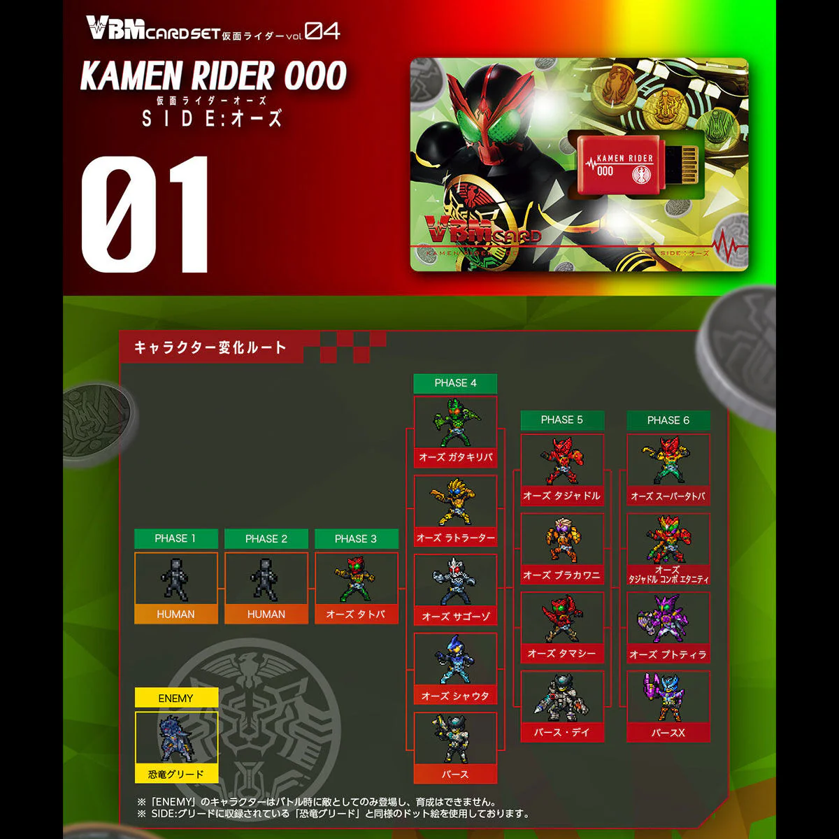 Kamen Rider VBM Card Set Vol 4: Side OOO & Greeed - Image 5