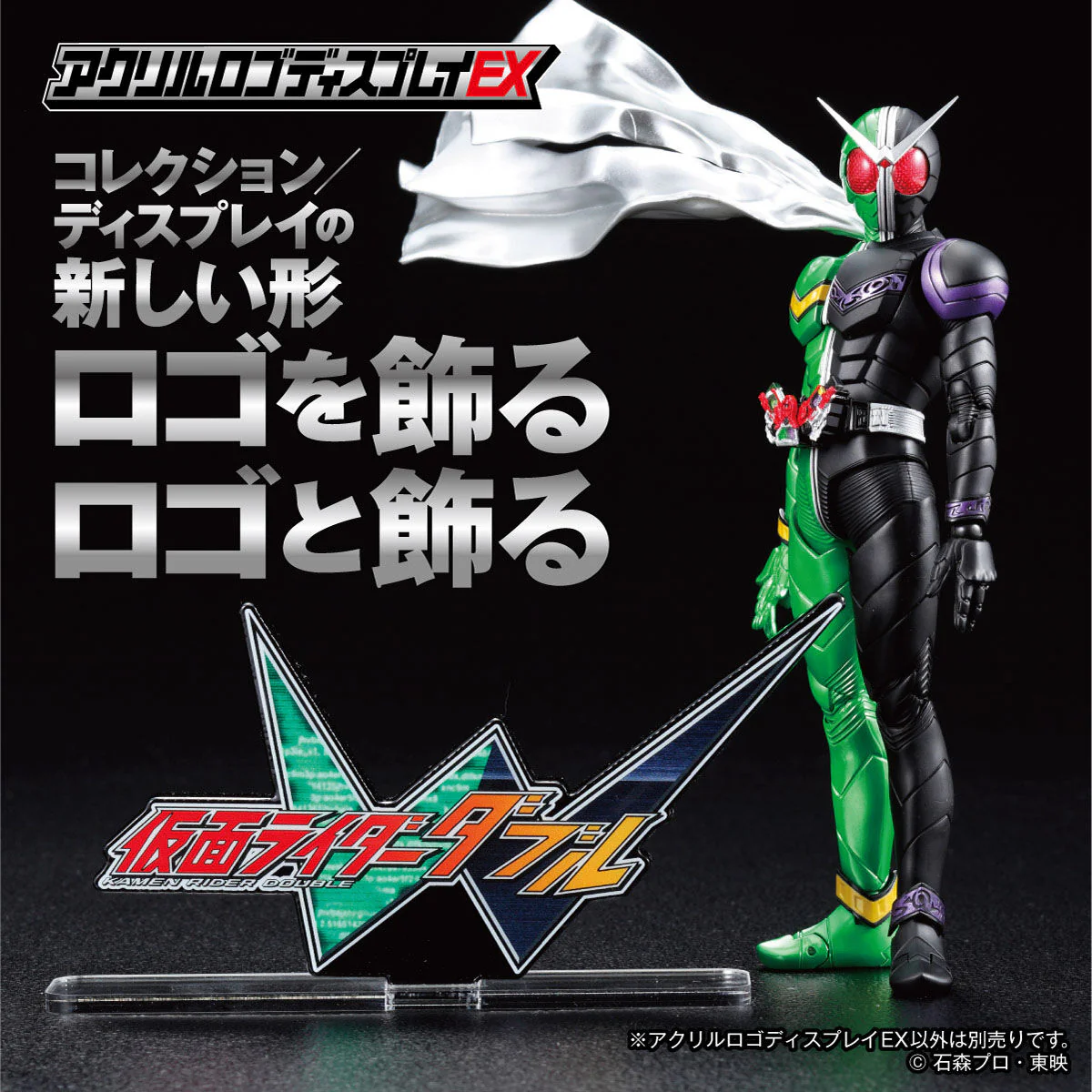 Kamen Rider W Acrylic Logo Display