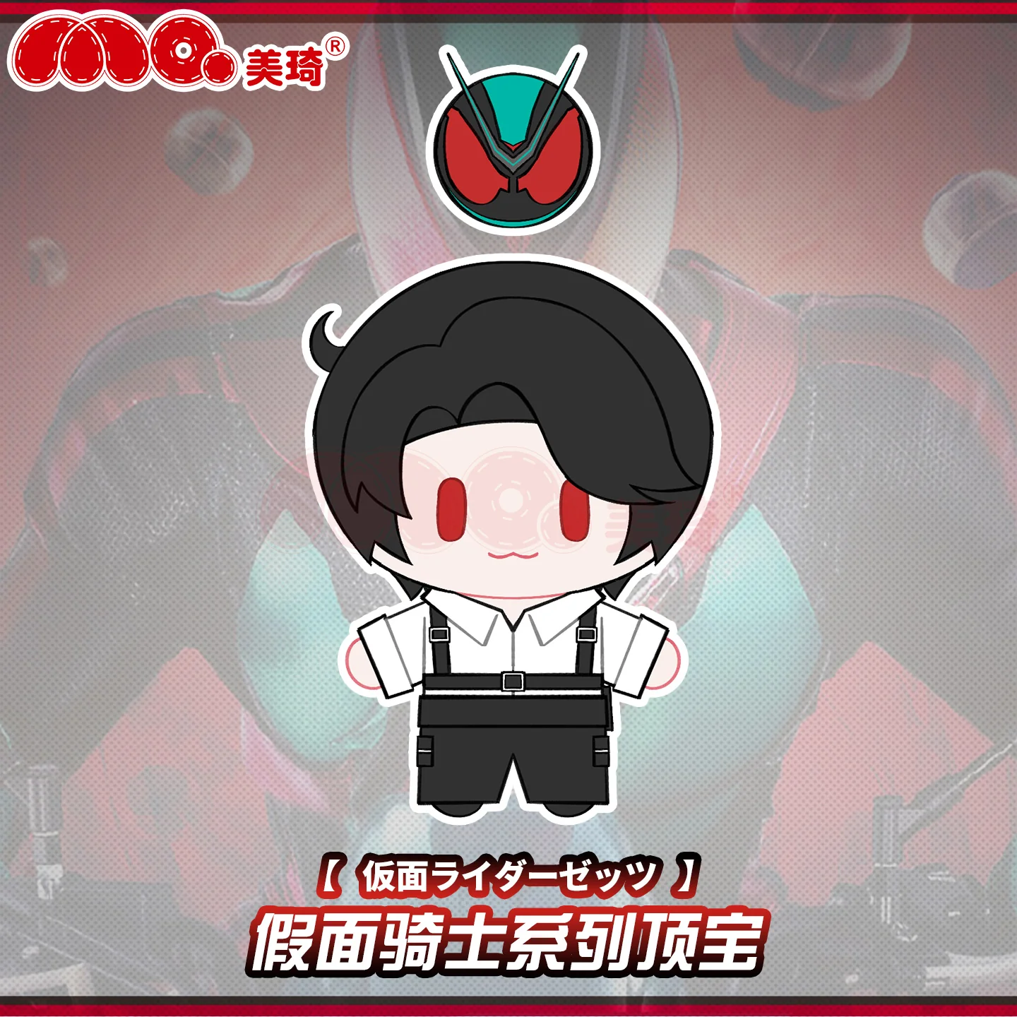 Kamen Rider Zeztz Plush & Pendant Set - Image 2