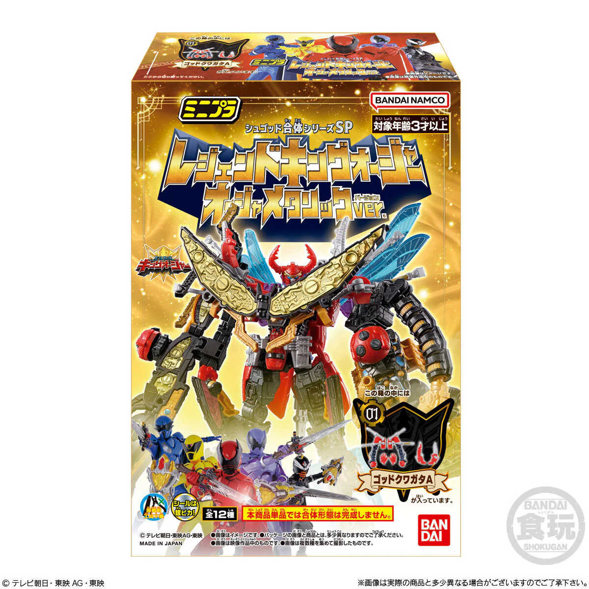 KingOhger Minipla Set SP01 - Image 9