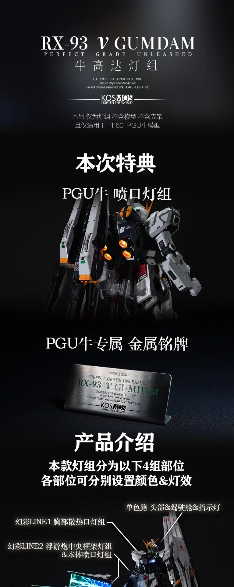 [PREORDER] KOSMOS PGU Nu Gundam LED Kit - Luxury Edition - Image 6