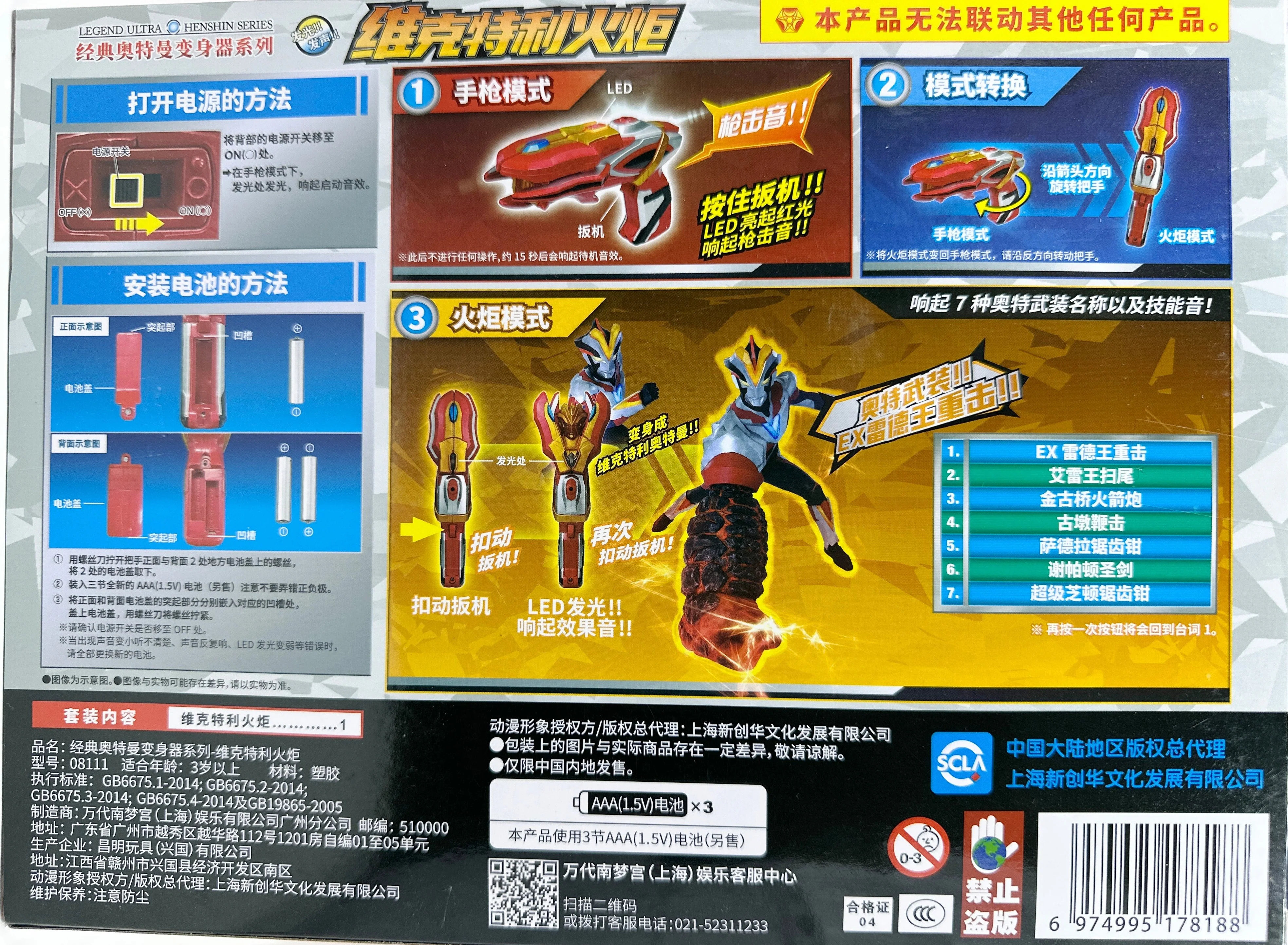 Legend Ultra Henshin Victory Lancer - Image 2