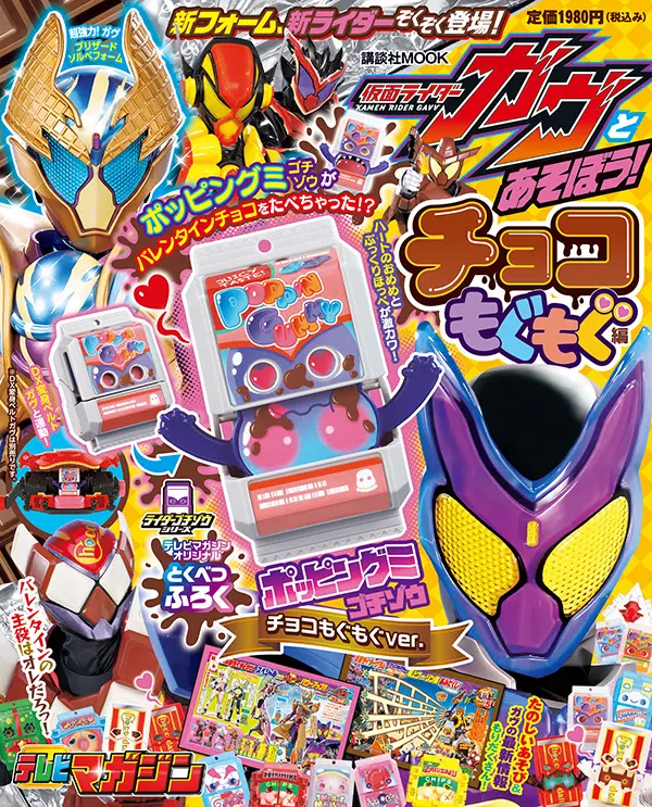 Let's Play! Kamen Rider Gavv & Poppin Gummy Gochizo Choco Mogumogu Ver