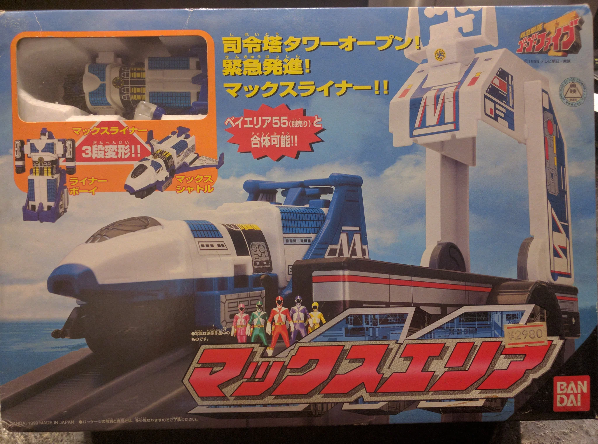 Liner Boy Gogo V Playset