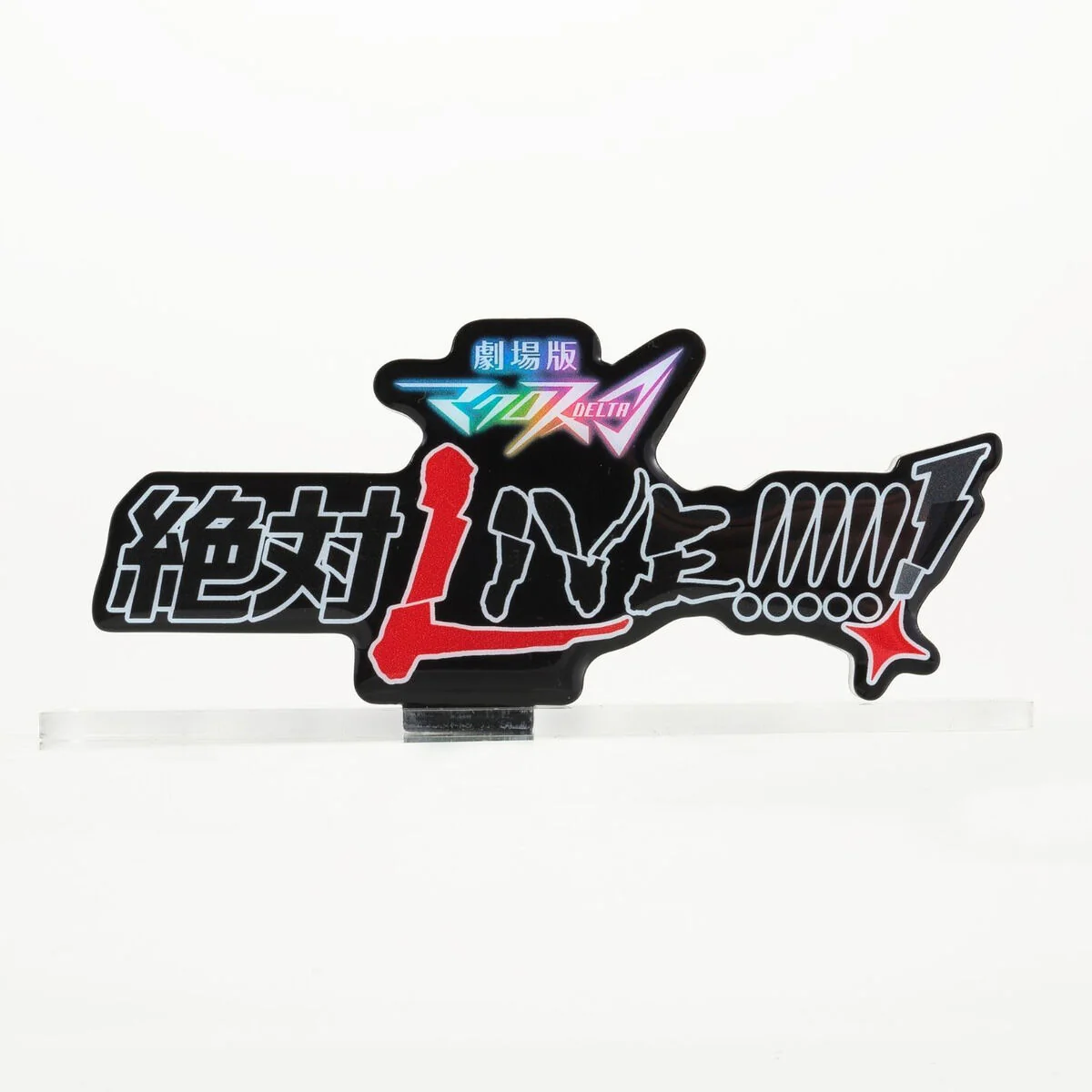 Macross The Movie Absolute Live! Acrylic Logo Display - Image 10