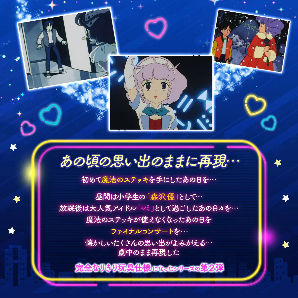 Magical Angel Creamy Mami Special Memorize Magic Stick - Image 6