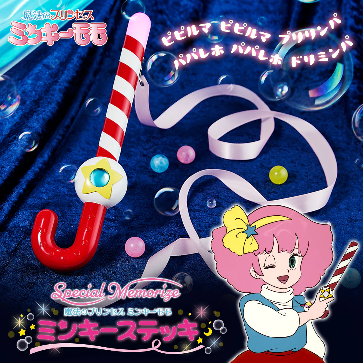 Special Memorize Magical Princess Minky Momo Minky Cane
