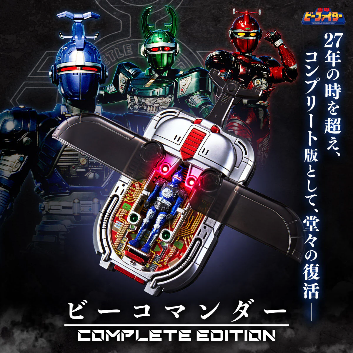 Metal Heroes B-Fighter B-Commander Complete Edition (Reissue)