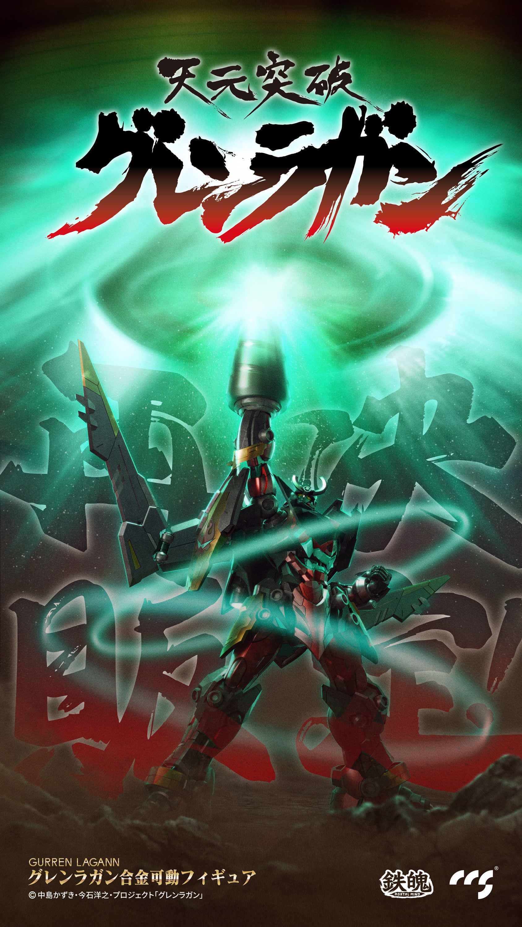 Mortal Mind Tengen Toppa Gurren Lagann (Reissue) - Image 2