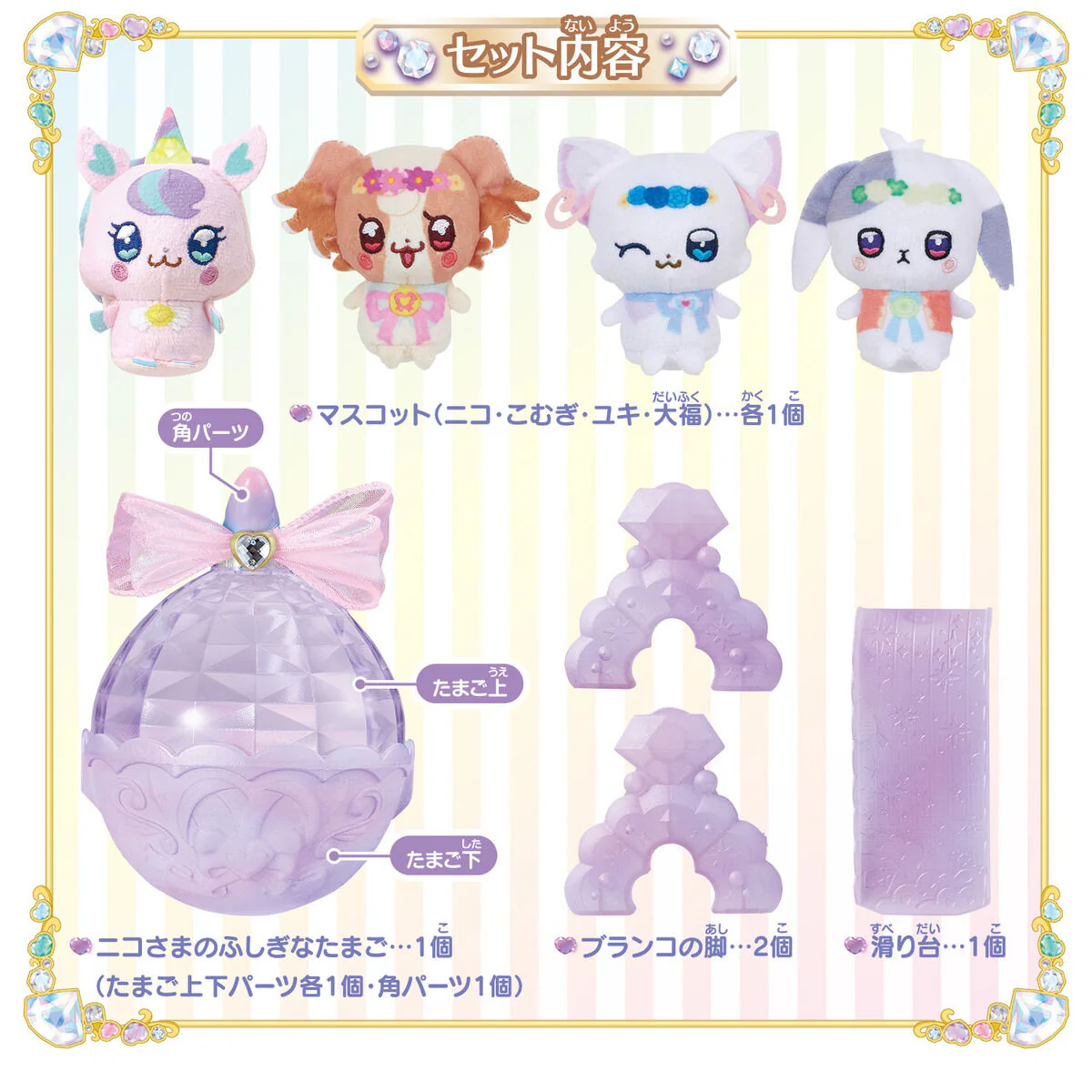 Nico's Mysterious Egg DX Set - Image 5